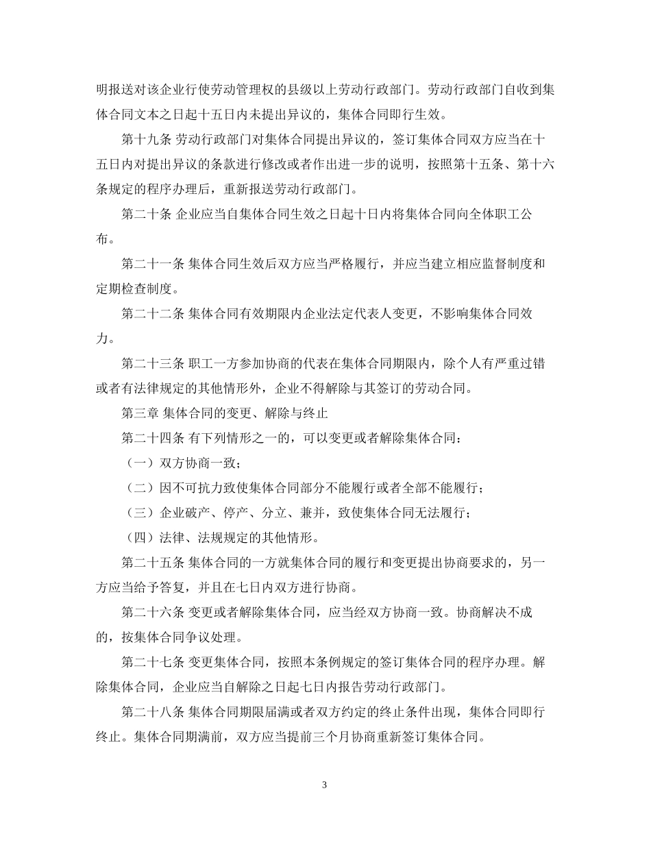 广东省企业集体合同条例_第3页