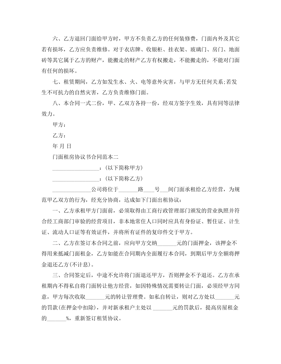 门面租房协议书合同范本_第2页