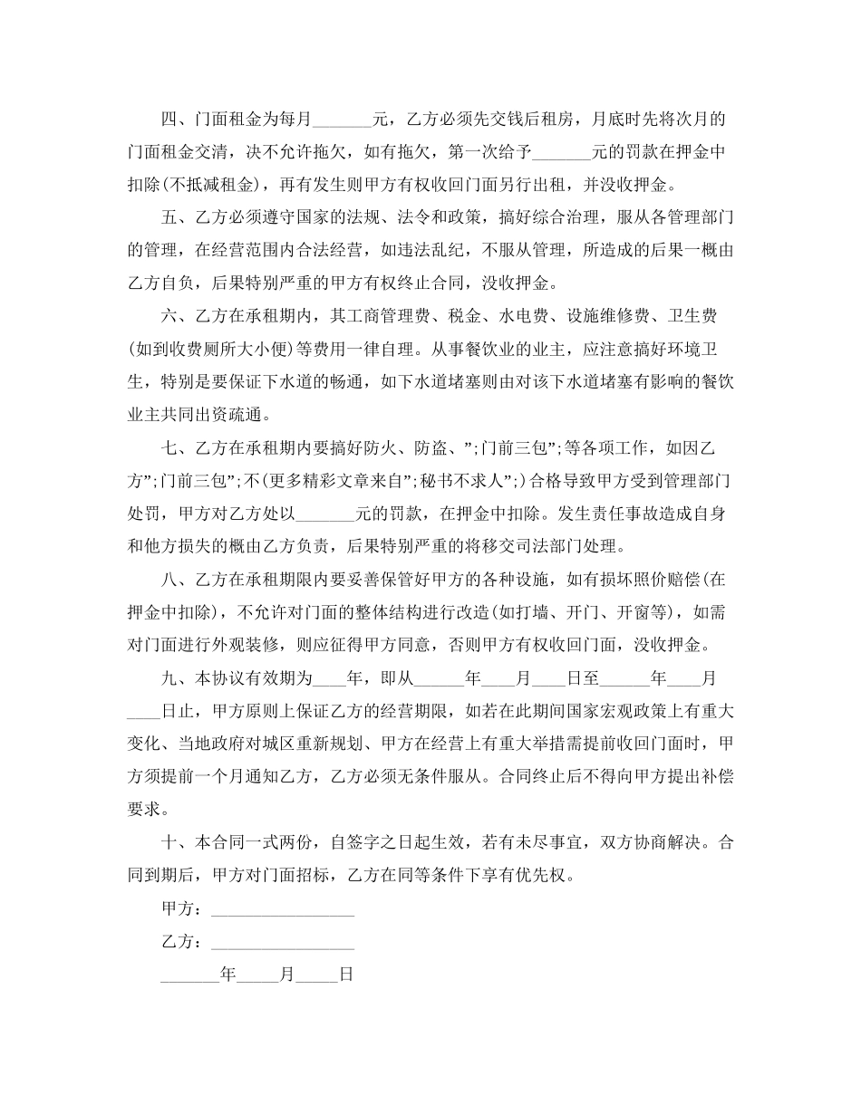 门面租房协议书合同范本_第3页
