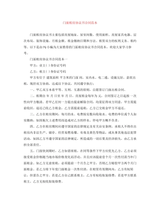 门面租房协议书合同范本