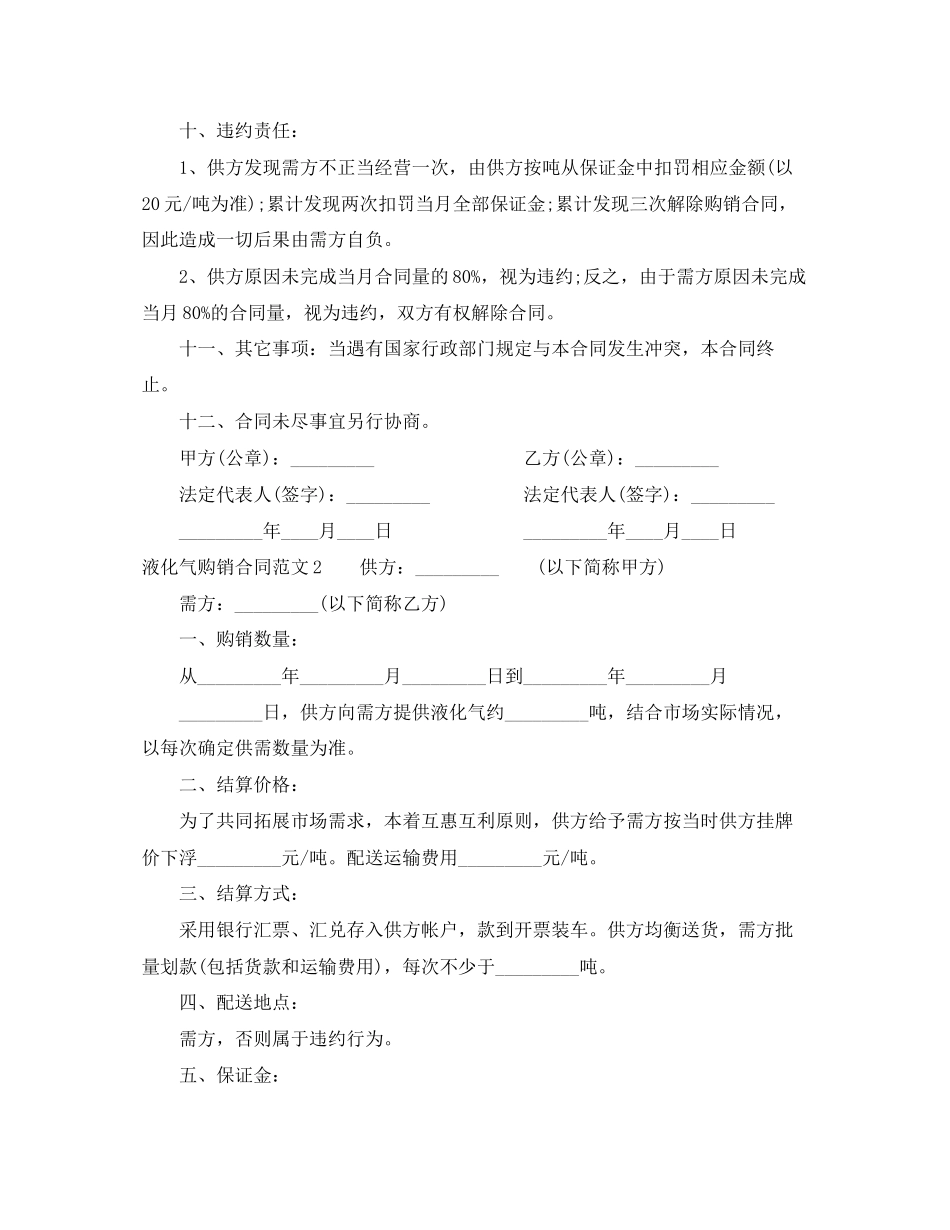 液化气购销合同范本_第2页