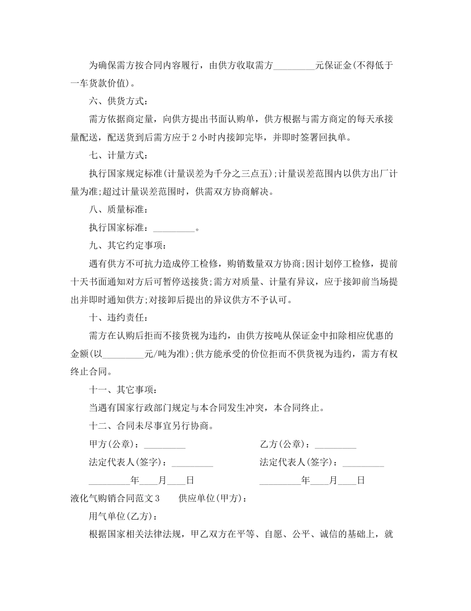 液化气购销合同范本_第3页