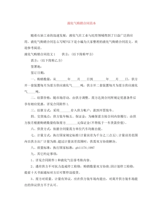 液化气购销合同范本