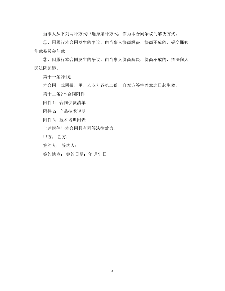 UPS电源设备购销合同范本_第3页