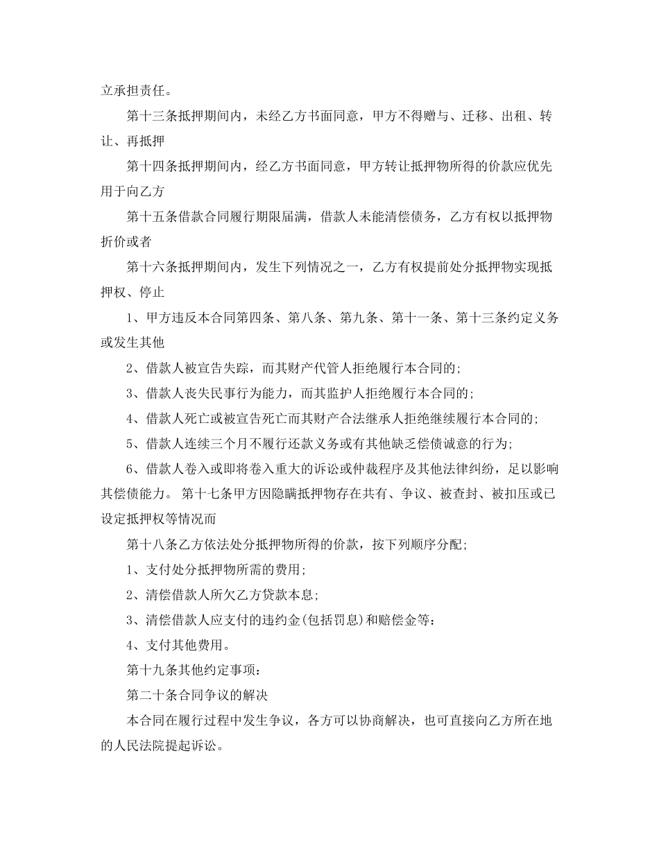 物品抵押合同_第2页