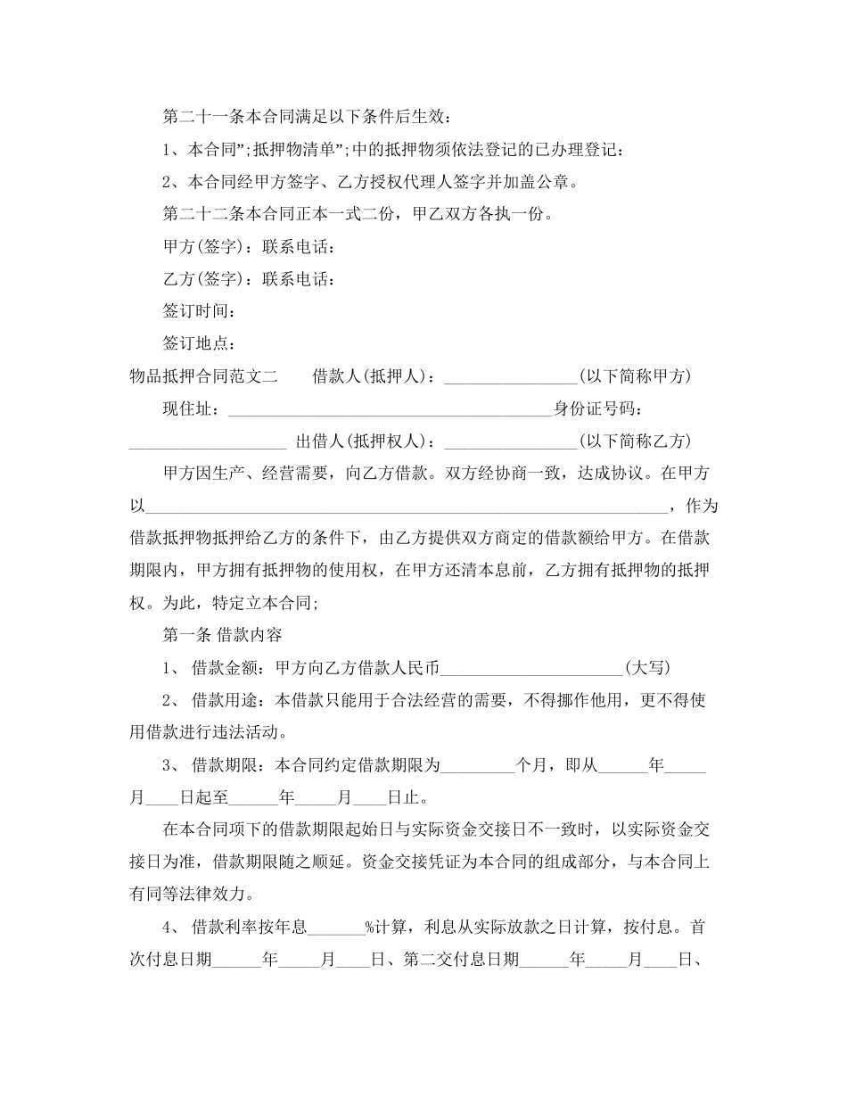 物品抵押合同_第3页