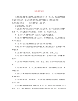 物品抵押合同