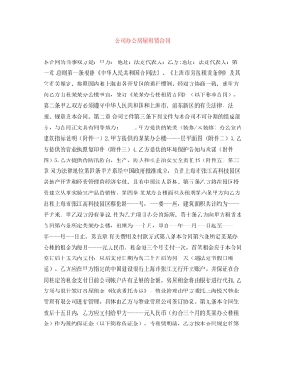 公司办公房屋租赁合同