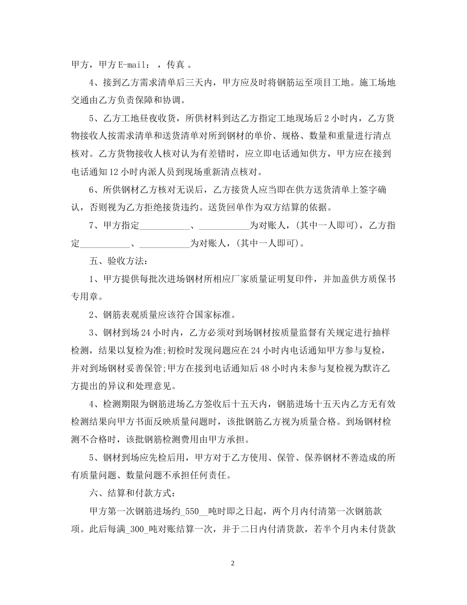 钢材购货合同范本_第2页