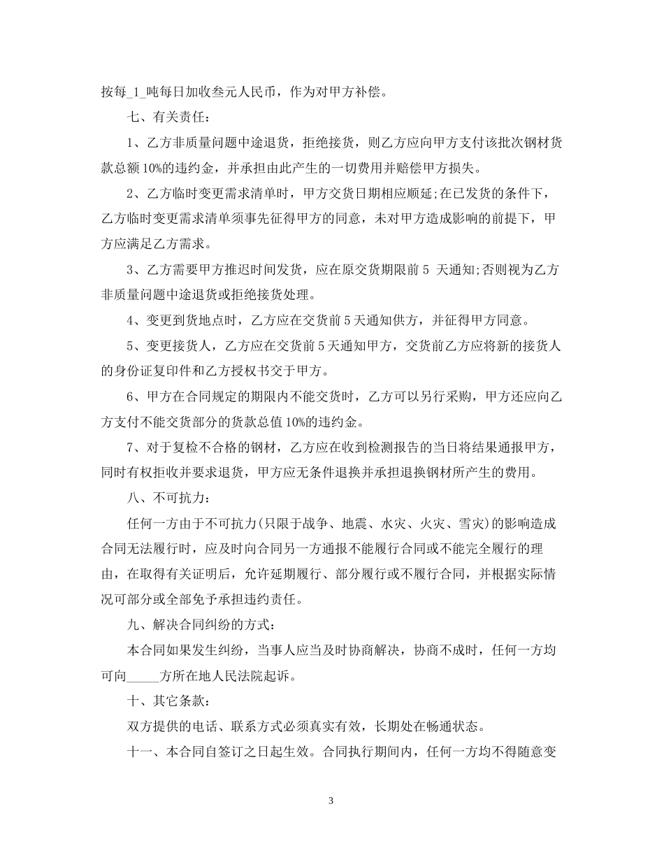 钢材购货合同范本_第3页