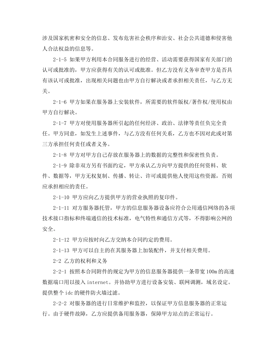 服务器租赁合同范本_第2页