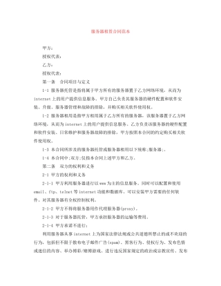 服务器租赁合同范本