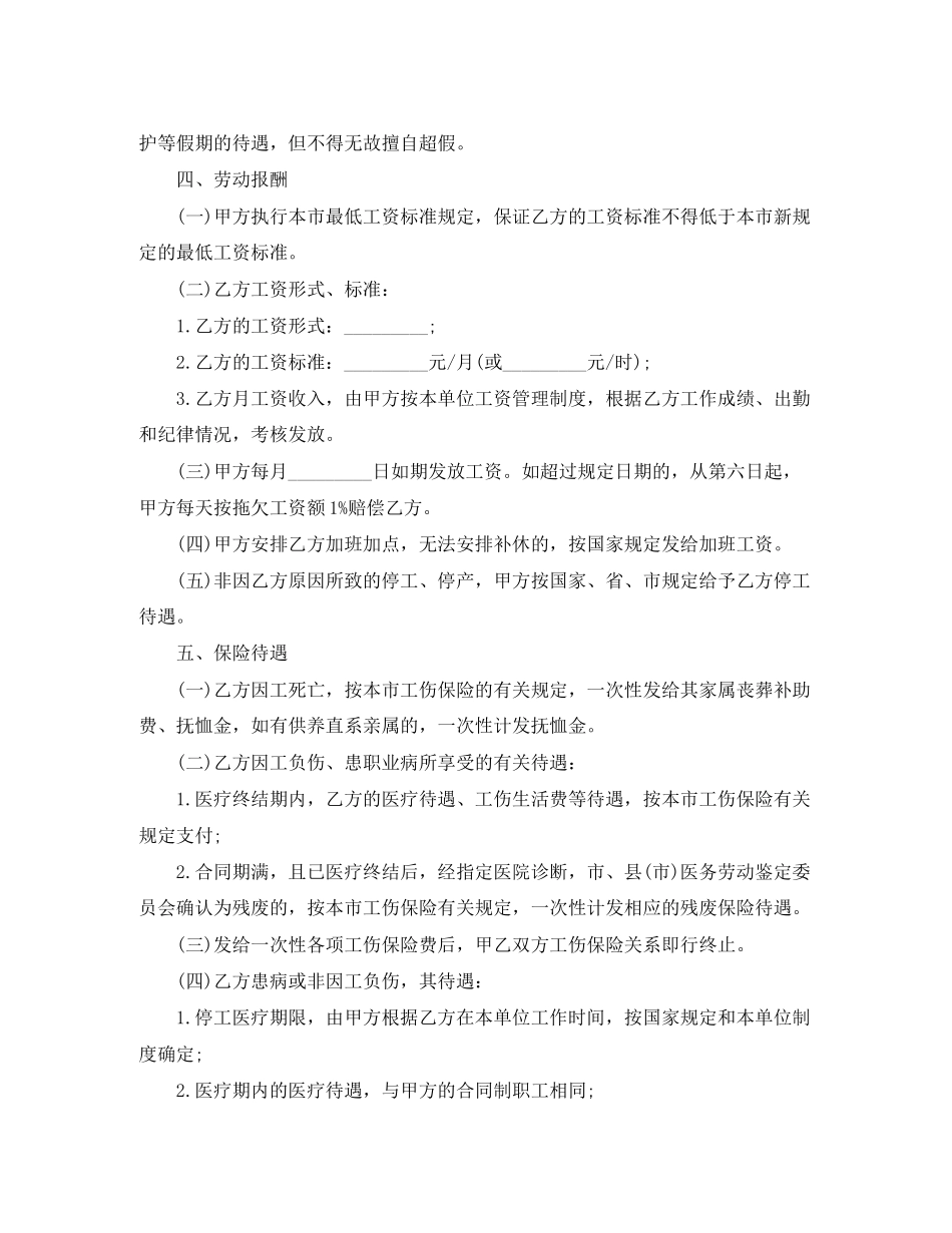 广东省外地职工劳动合同_第2页