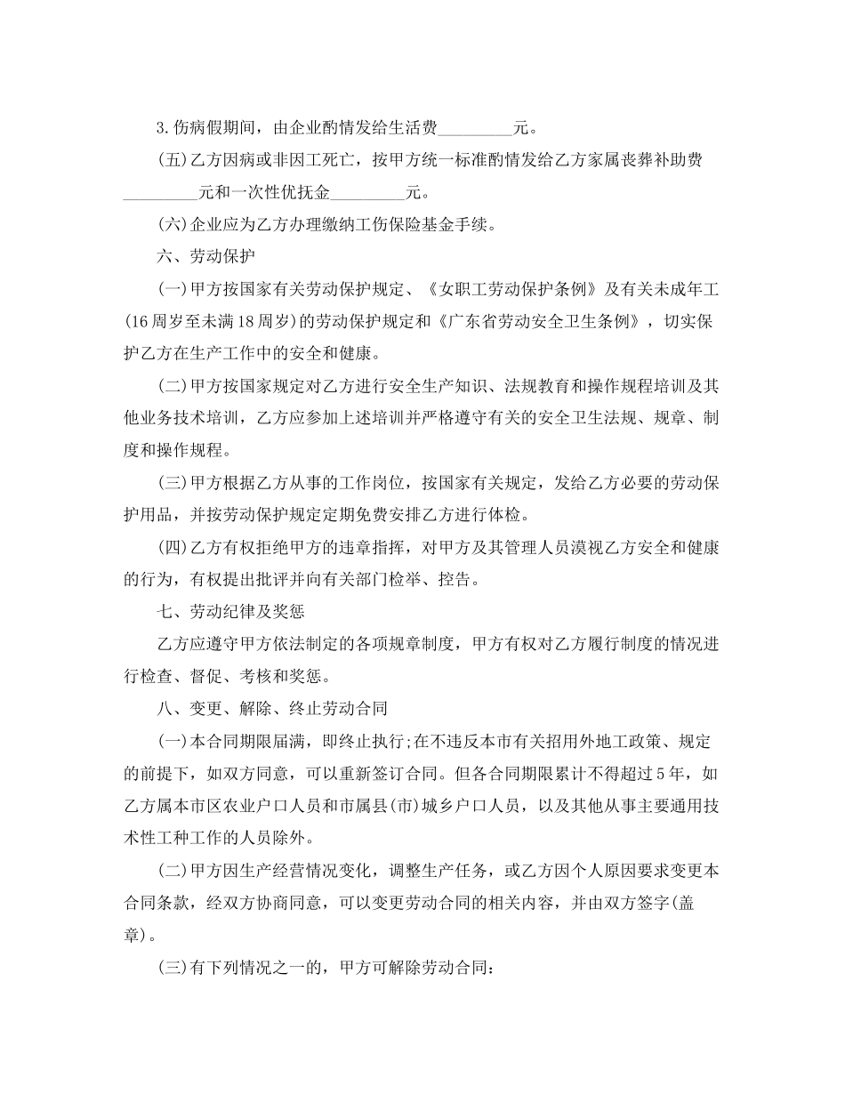 广东省外地职工劳动合同_第3页