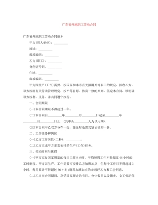 广东省外地职工劳动合同