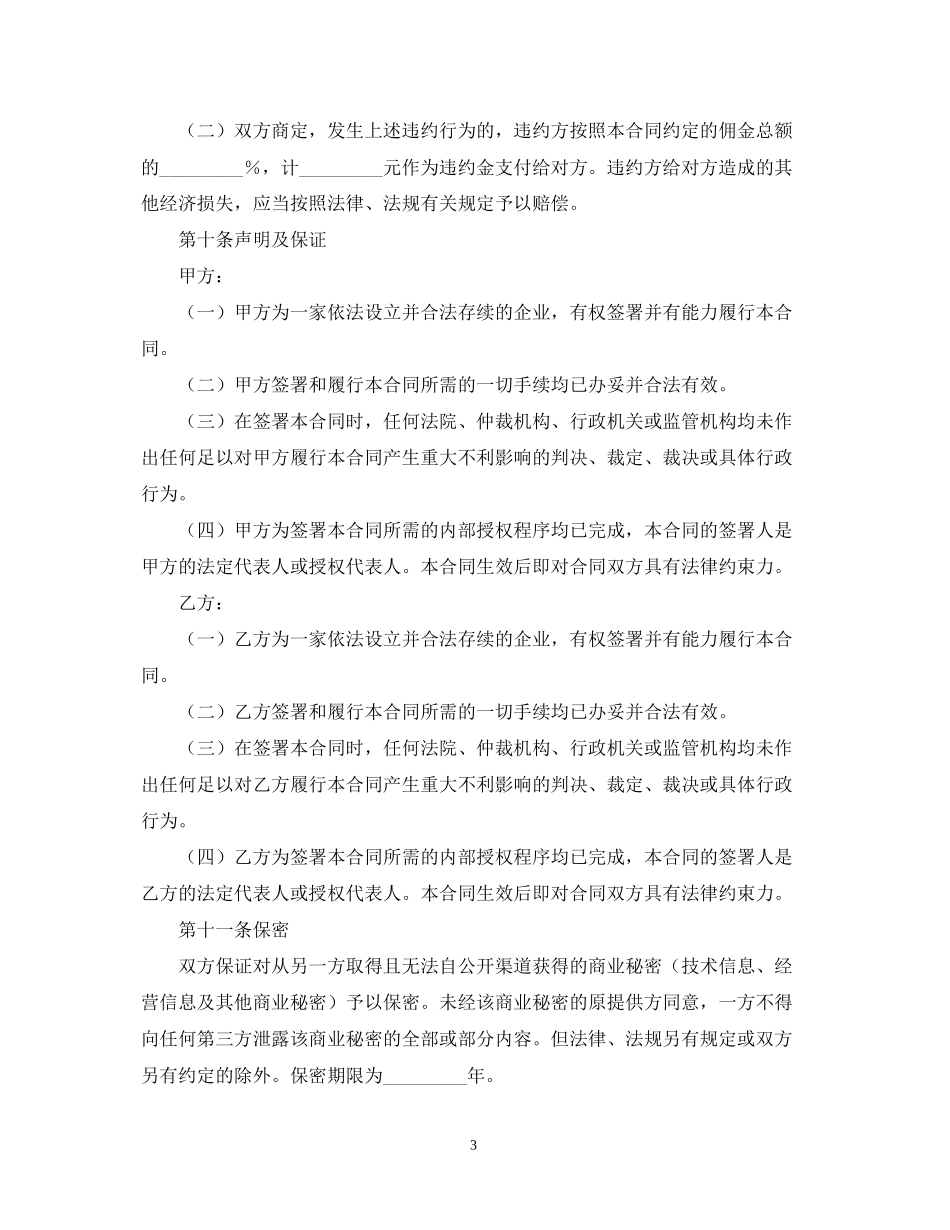 房地产代理合同范本【三篇】_第3页