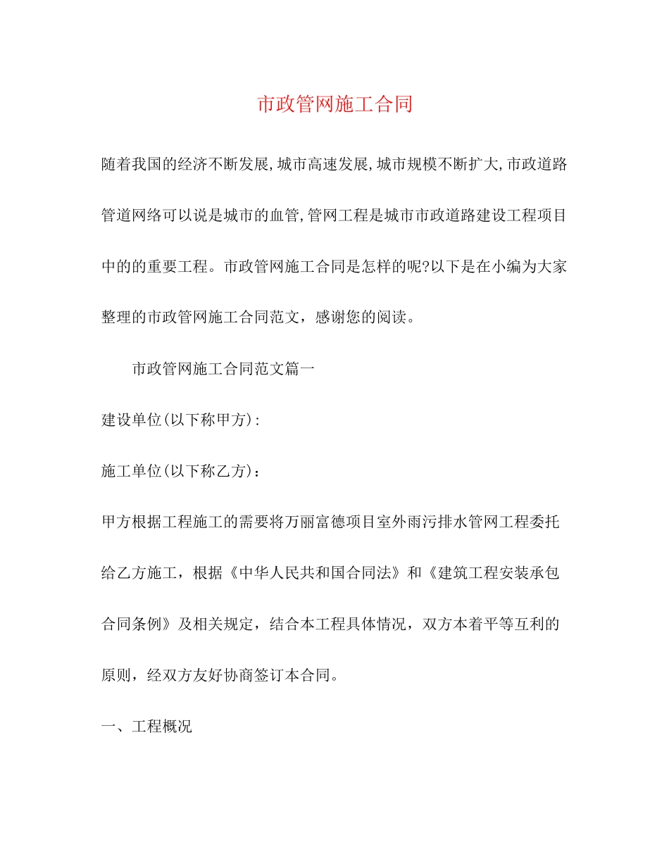 市政管网施工合同_第1页
