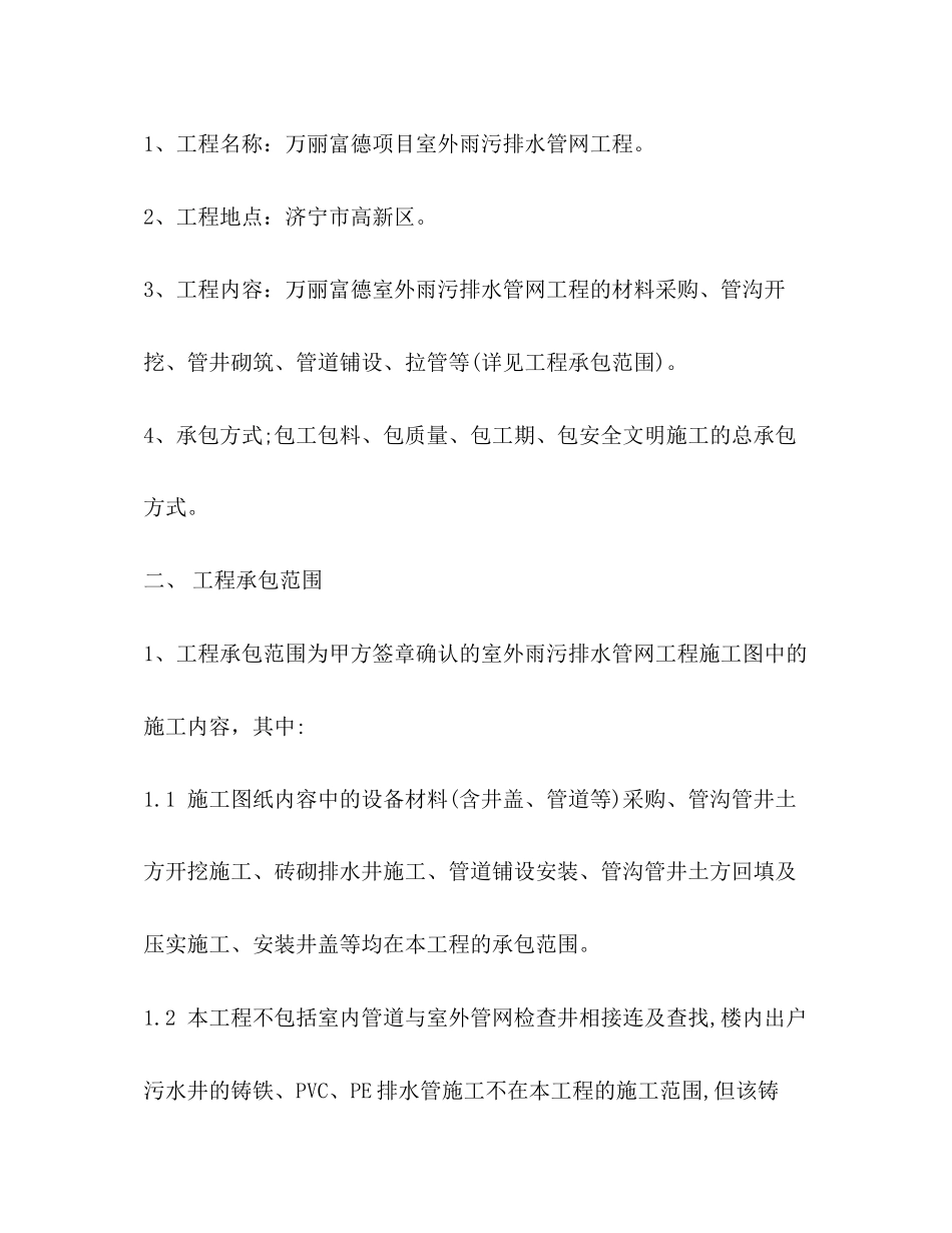 市政管网施工合同_第2页