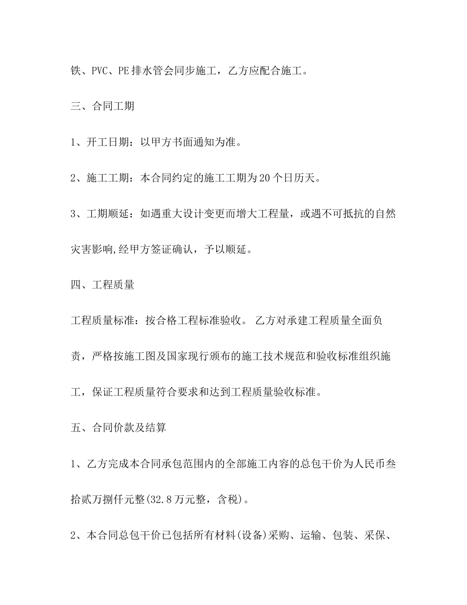 市政管网施工合同_第3页