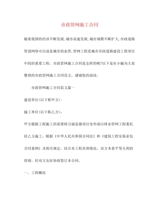 市政管网施工合同