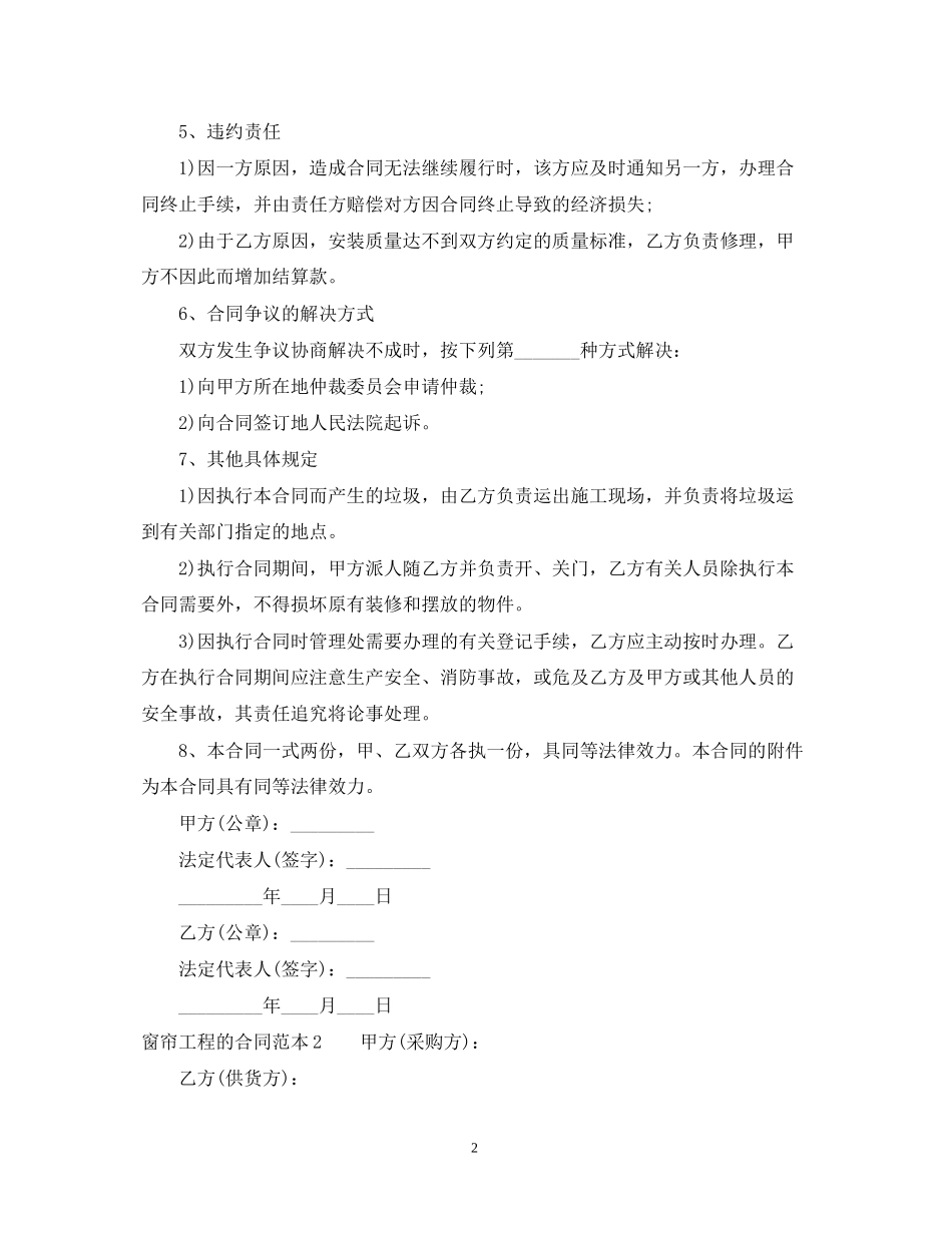 窗帘工程的合同范本_第2页