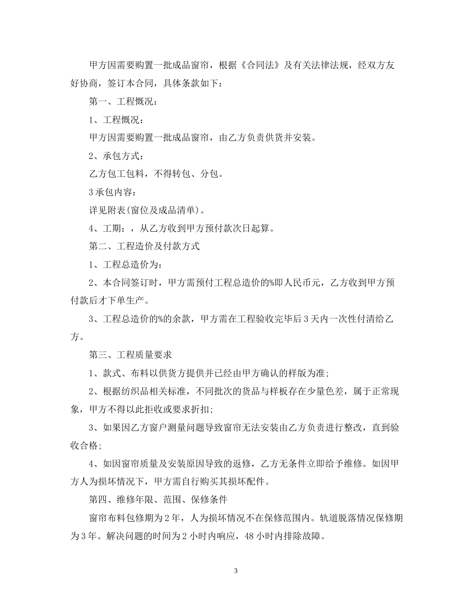 窗帘工程的合同范本_第3页