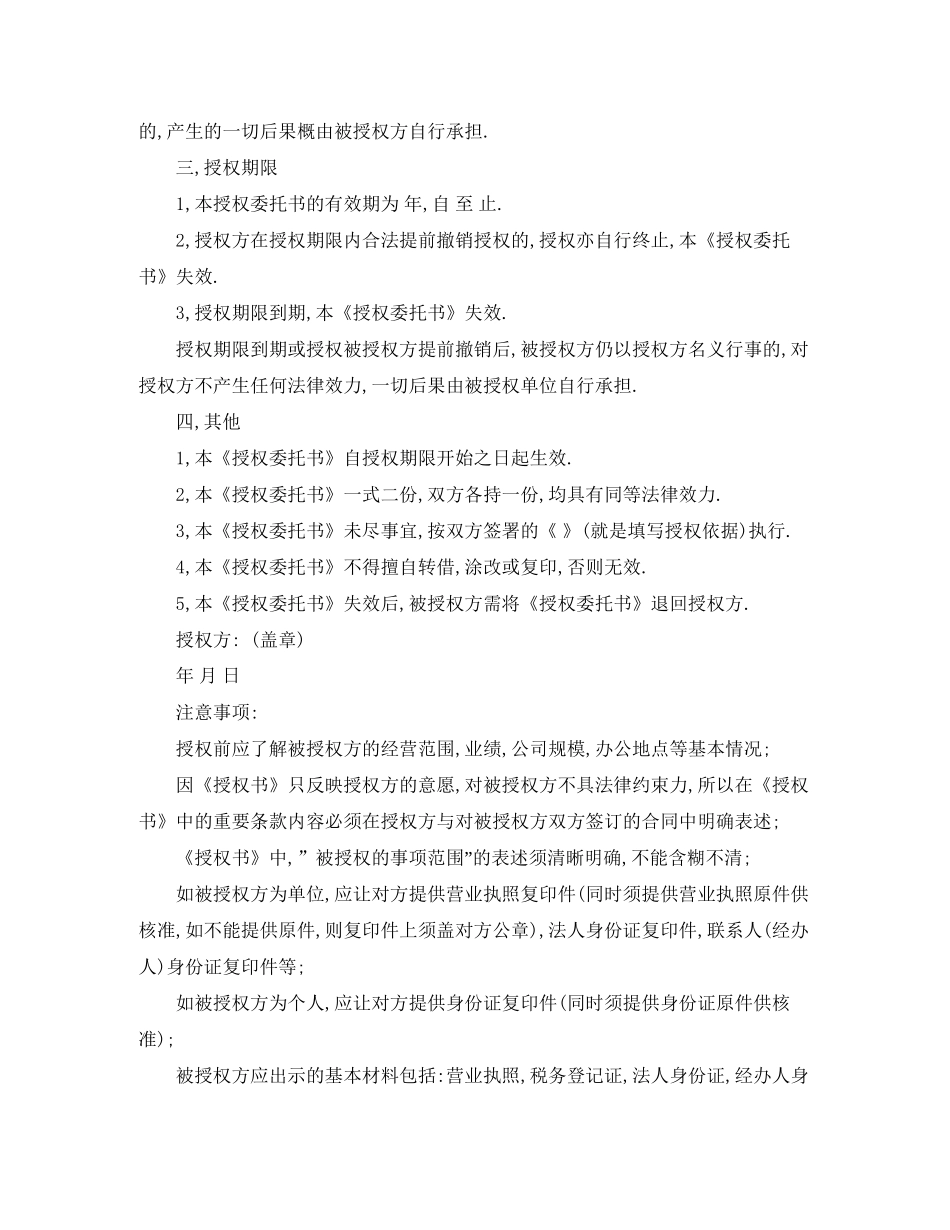 常用的授权委托协议书范本介绍_第2页