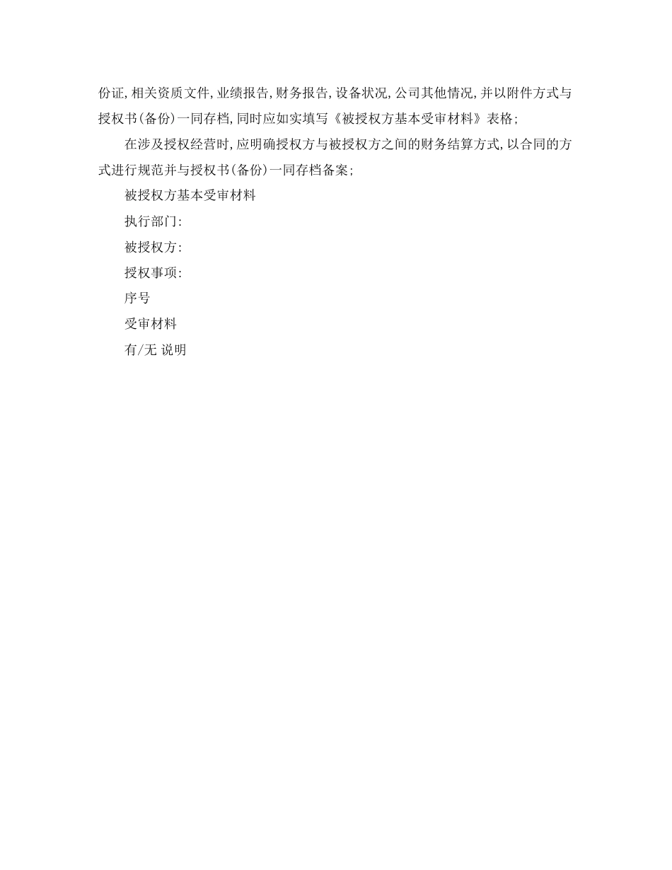 常用的授权委托协议书范本介绍_第3页