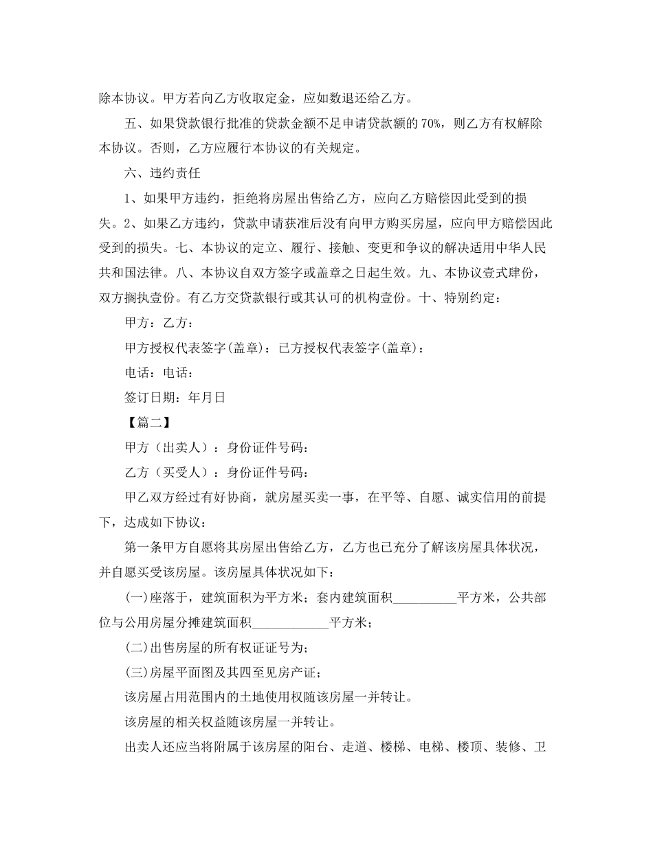 购房贷款合同范文_第2页