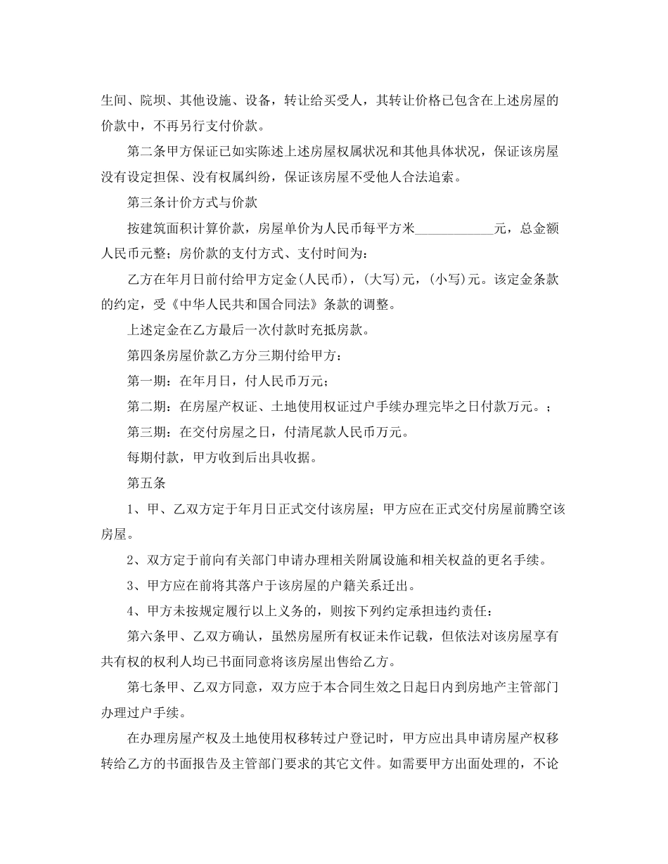 购房贷款合同范文_第3页