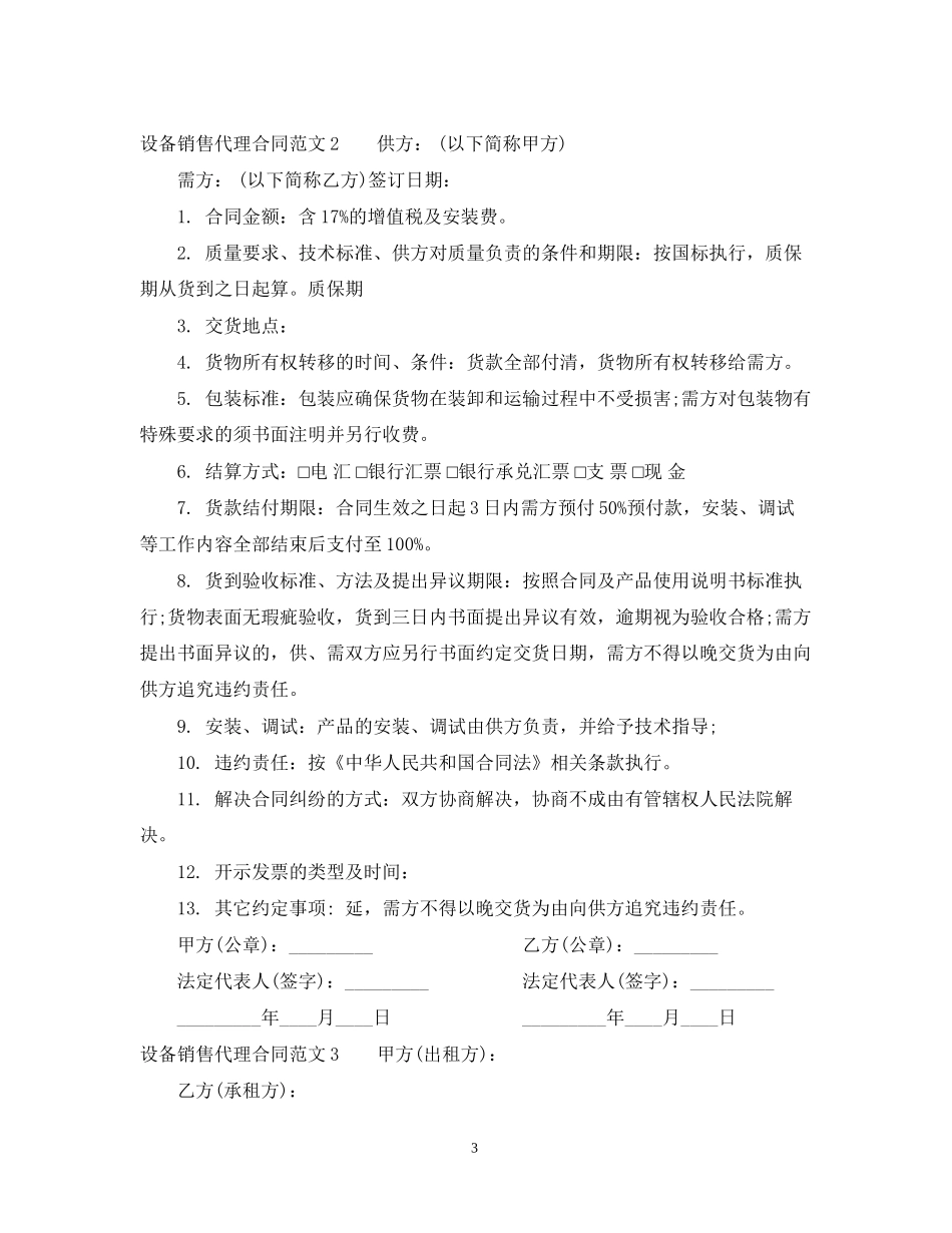 设备销售代理合同2_第3页