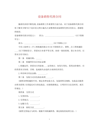 设备销售代理合同2
