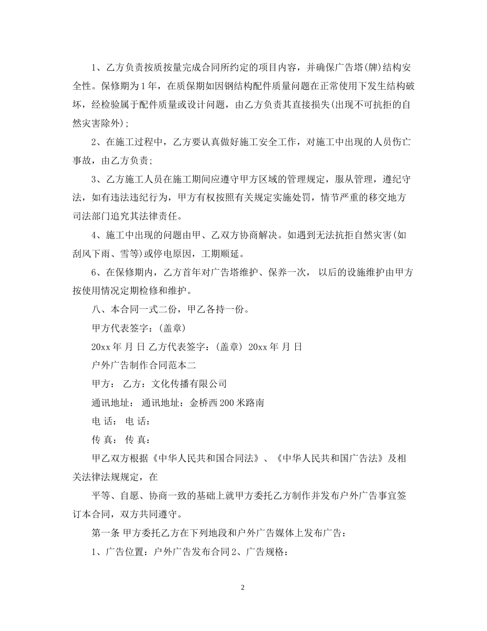 户外广告制作合同范本3篇_第2页
