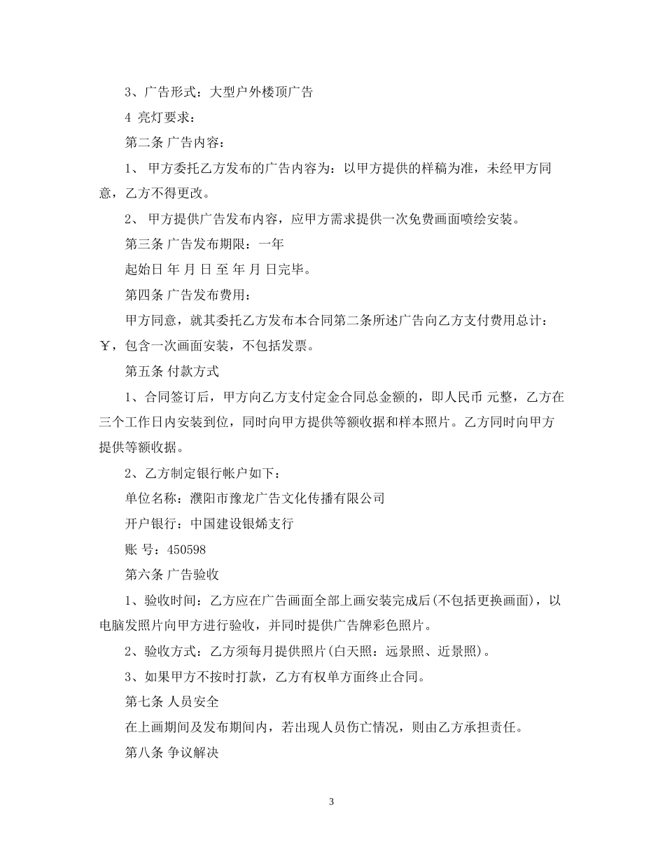 户外广告制作合同范本3篇_第3页