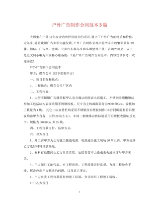 户外广告制作合同范本3篇
