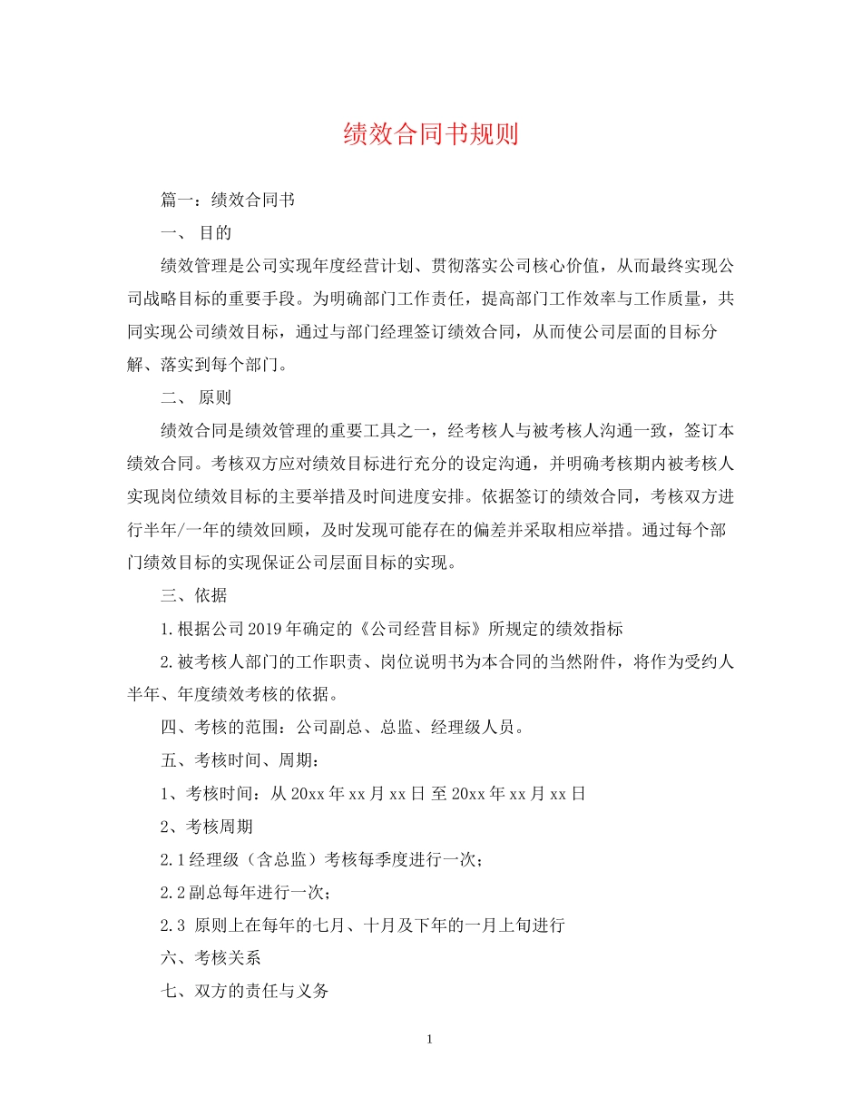绩效合同书规则_第1页