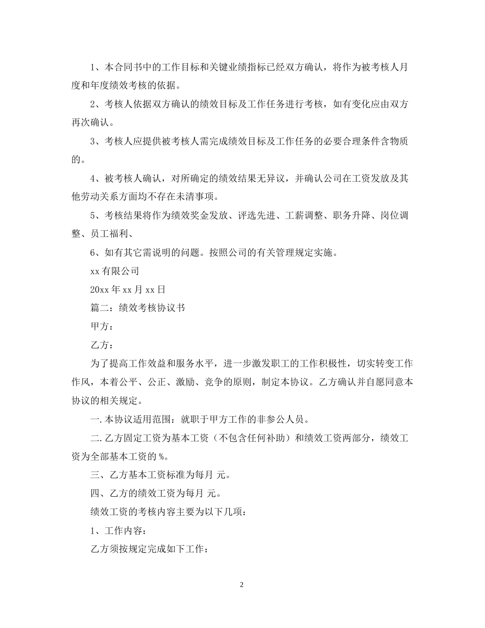 绩效合同书规则_第2页
