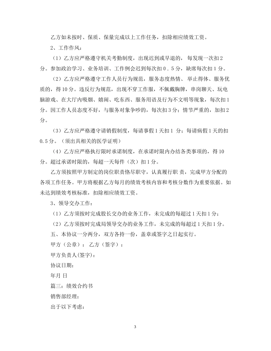 绩效合同书规则_第3页