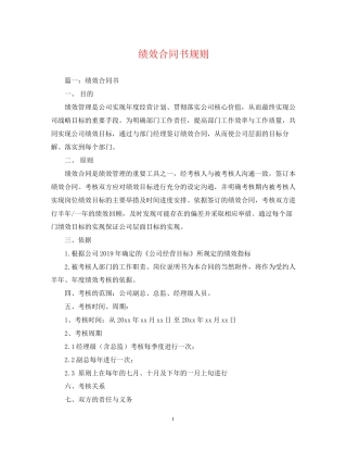 绩效合同书规则
