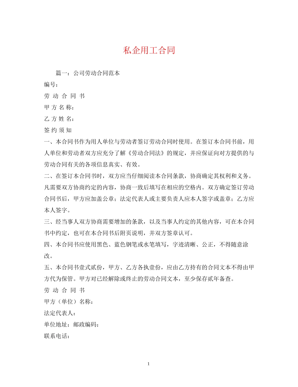 私企用工合同_第1页