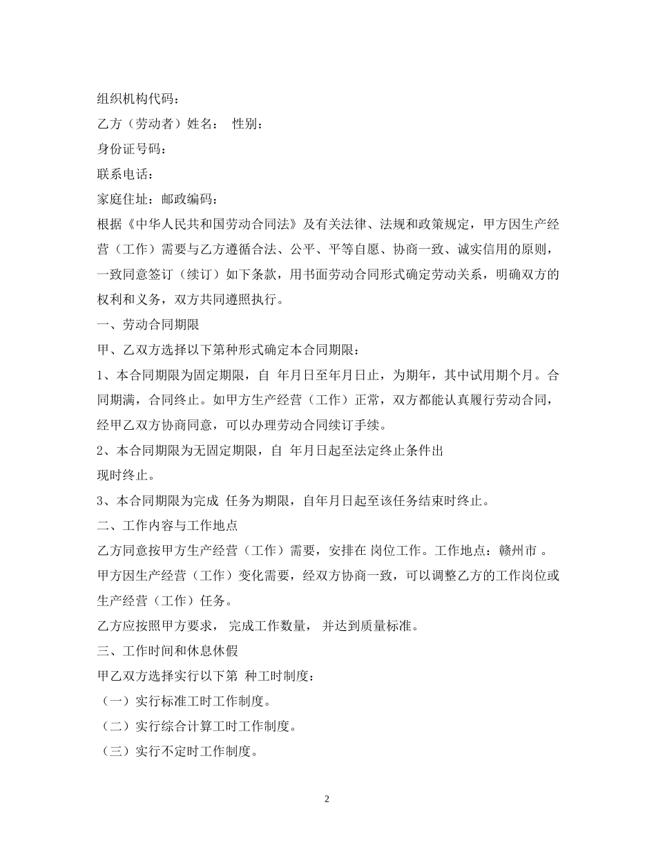 私企用工合同_第2页