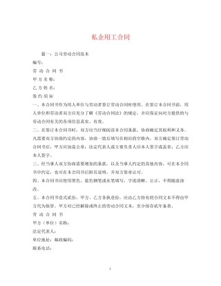私企用工合同