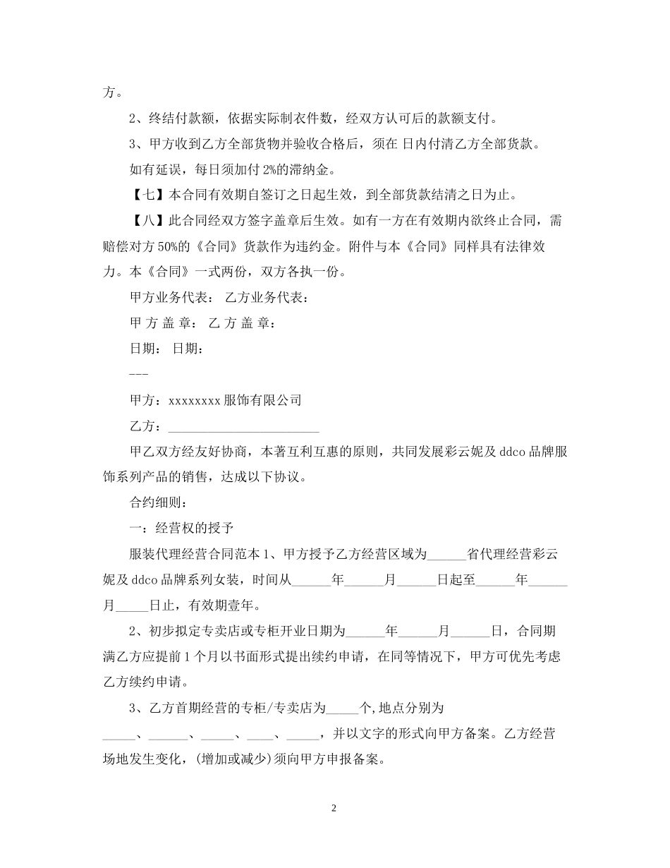 服装定制合同样本_第2页