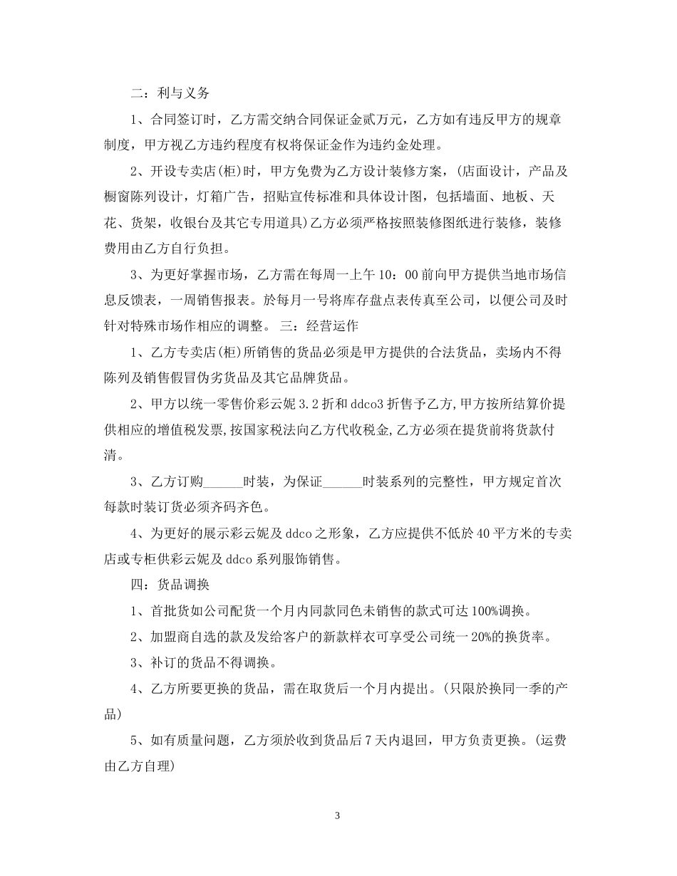 服装定制合同样本_第3页