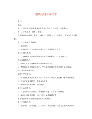 服装定制合同样本