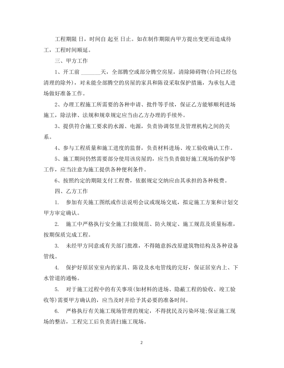 工程承揽合同范本2_第2页