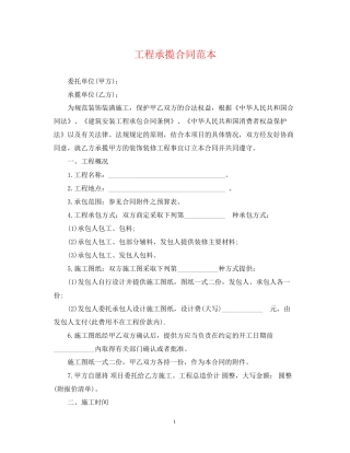 工程承揽合同范本2