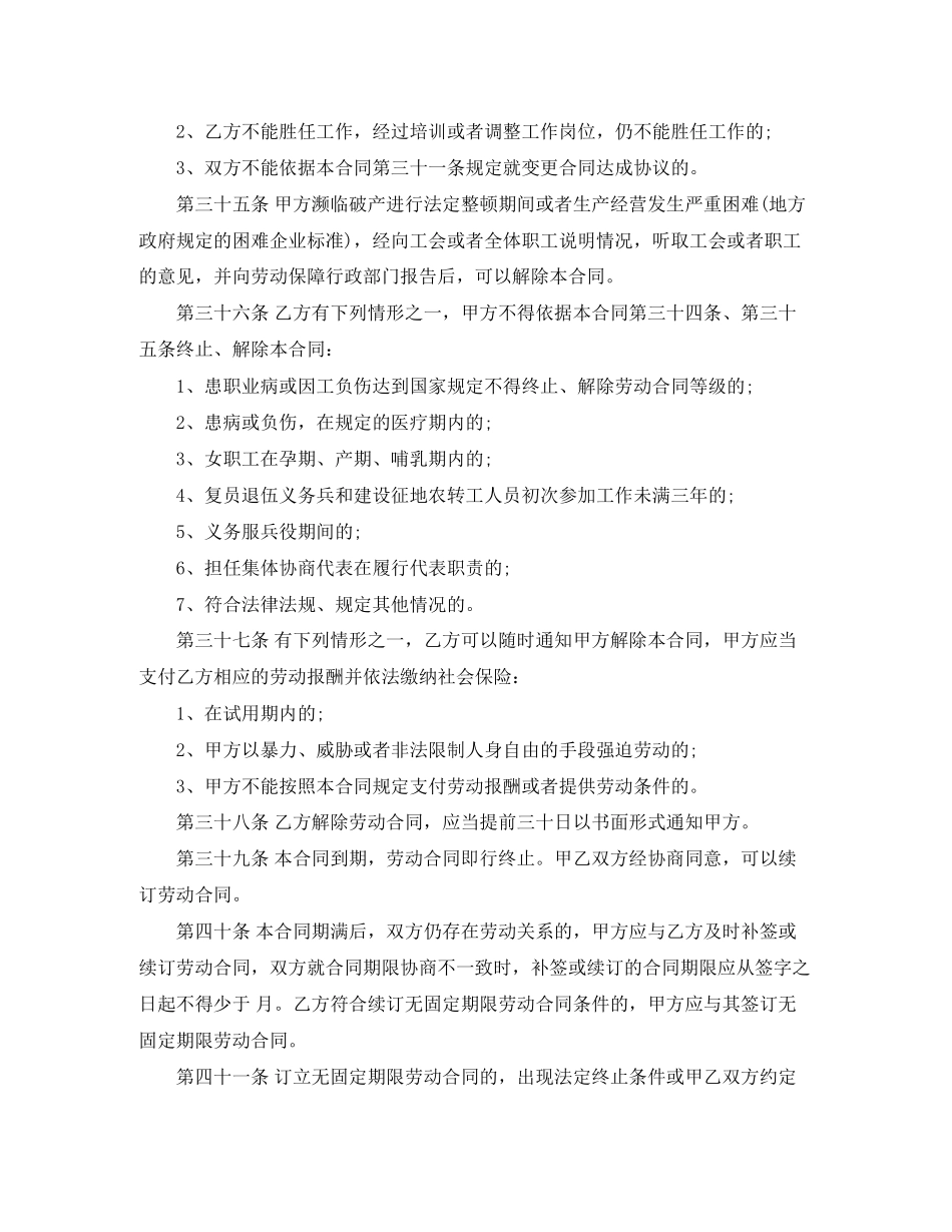 聘用幼师合同幼儿教师)_第3页