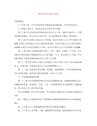 聘用幼师合同幼儿教师)