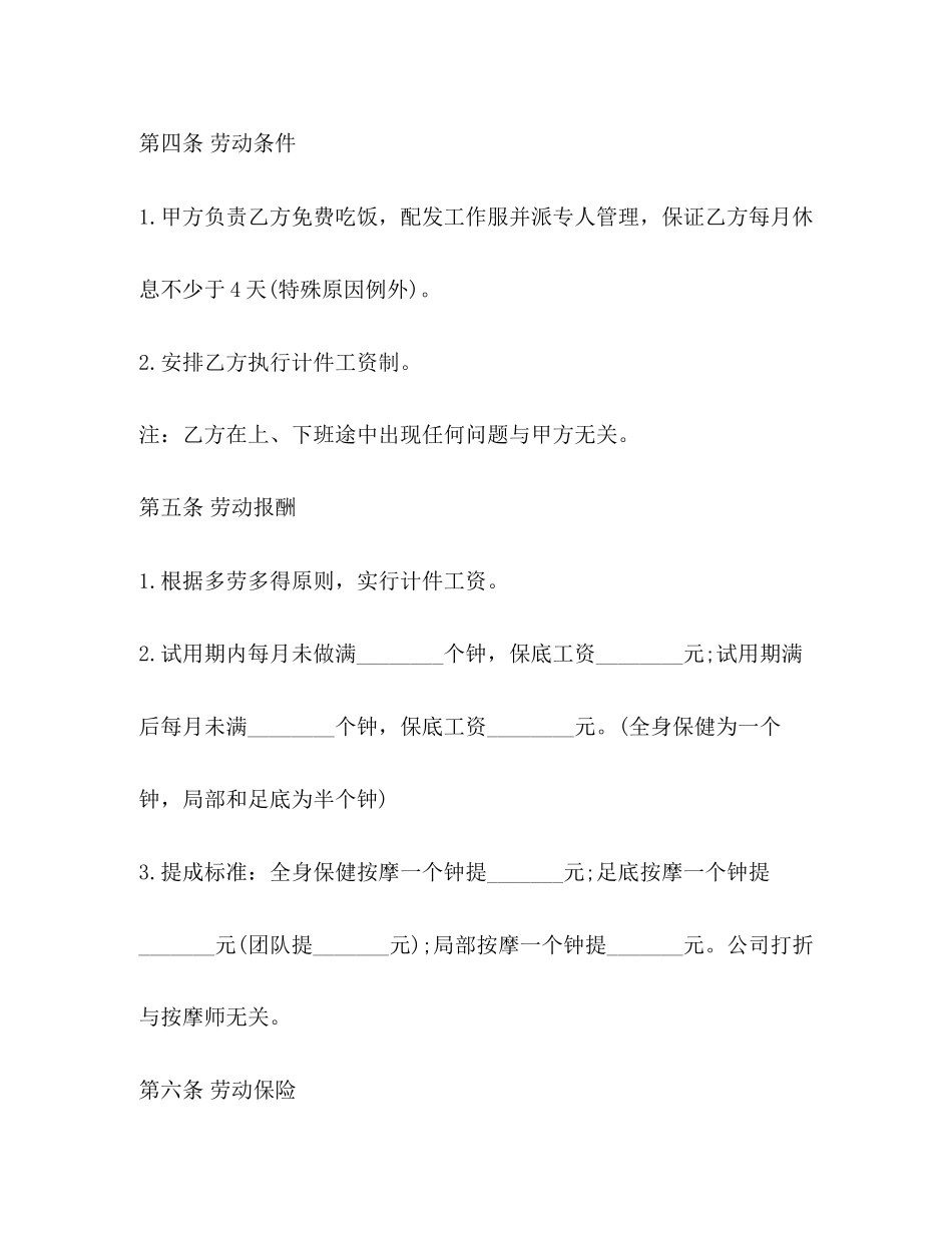 保健按摩师劳动合同范本3篇_第2页